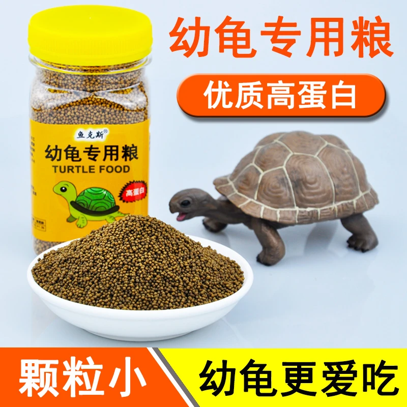 营养龟粮专用粮龟苗开口粮食物小龟甲鱼巴西龟补钙小乌龟优质通用