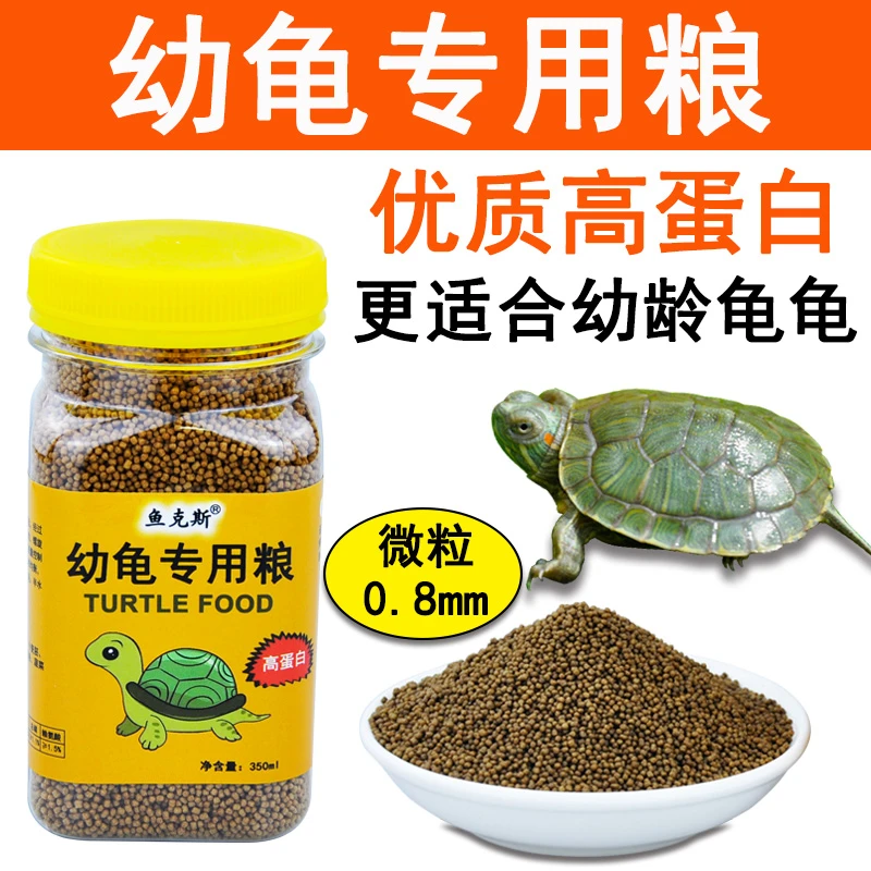 小乌龟饲料幼龟龟粮开口粮龟苗专用食物粮食草龟鳄巴西龟甲鱼通用