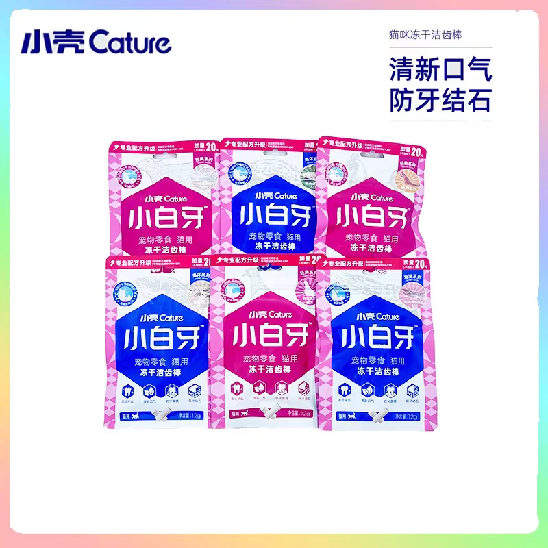 洁齿冻干猫咪零食磨牙棒幼猫鸡肉味猫草棒洁牙棒除口臭