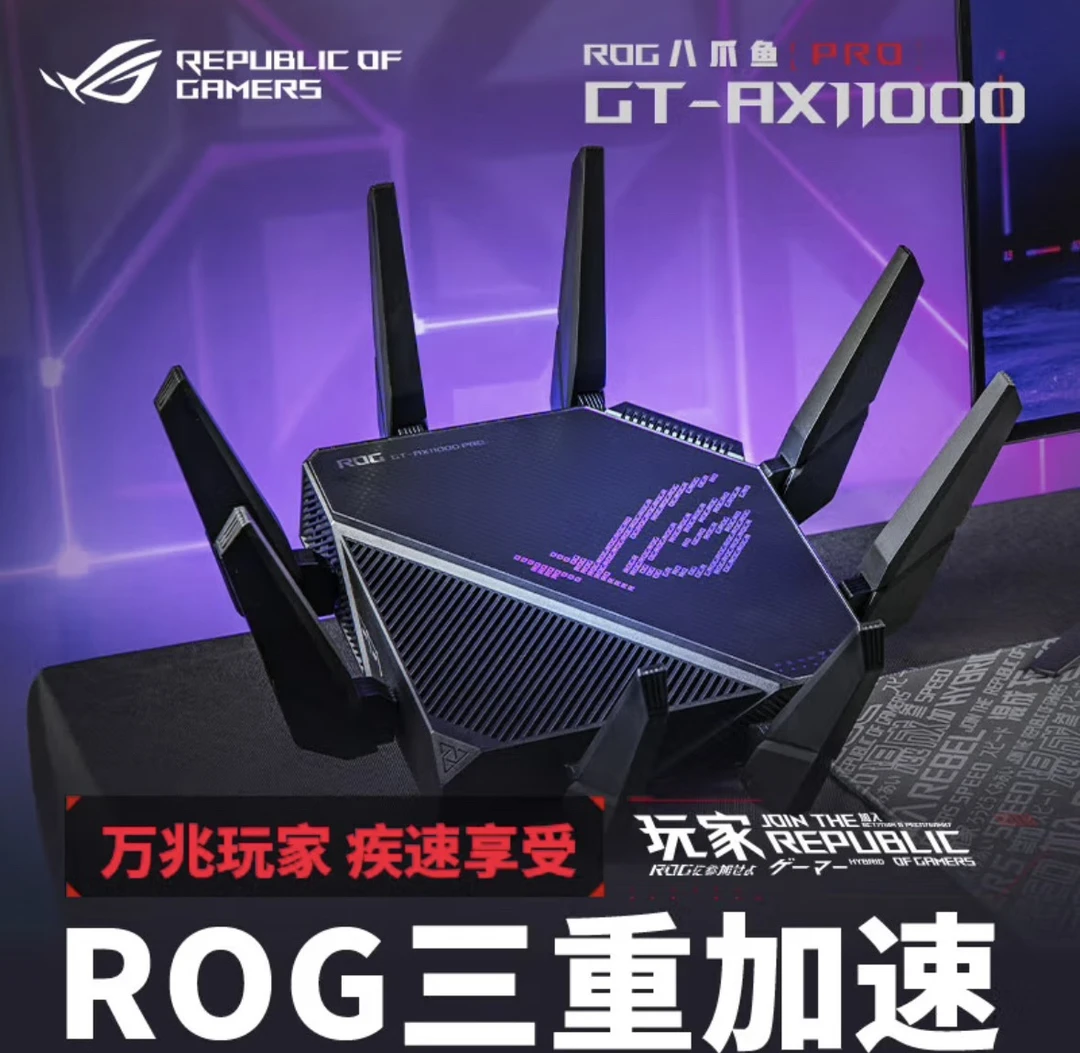 ROG GT-AX11000 Pro三频万兆电竞路由WiFi6八爪鱼Pro/Ai路由