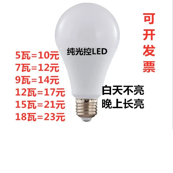 天黑自亮灯天亮自动灭灯led光控灯泡室外防水A60塑包铝纯光控灯泡