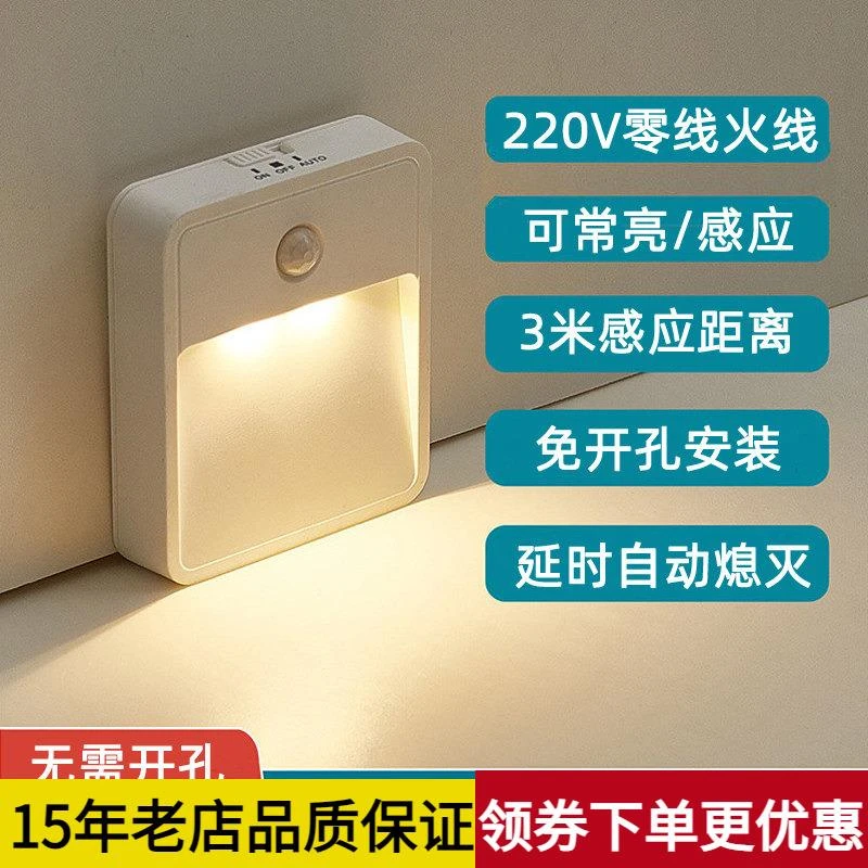 明装免钻孔人体感应地脚灯楼梯过道台阶灯家装明线LED小夜灯220V