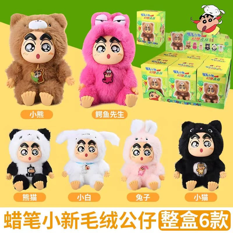 蜡笔小新森林系列搪胶公仔潮玩盲盒可爱呆萌潮流创意玩偶摆件礼物