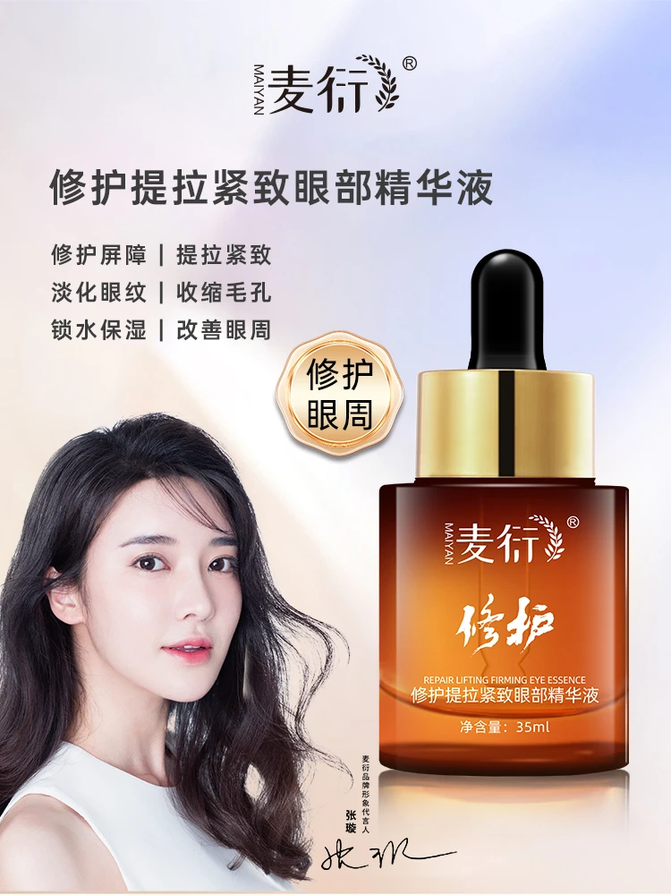 修护提拉紧致眼部精华液 提拉紧致 改善细纹 多项专利【拍一发二】