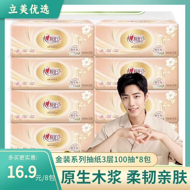 心相印金装系列抽纸 湿水不易破 尺寸132mm*180mm 适用蛋疗纸巾