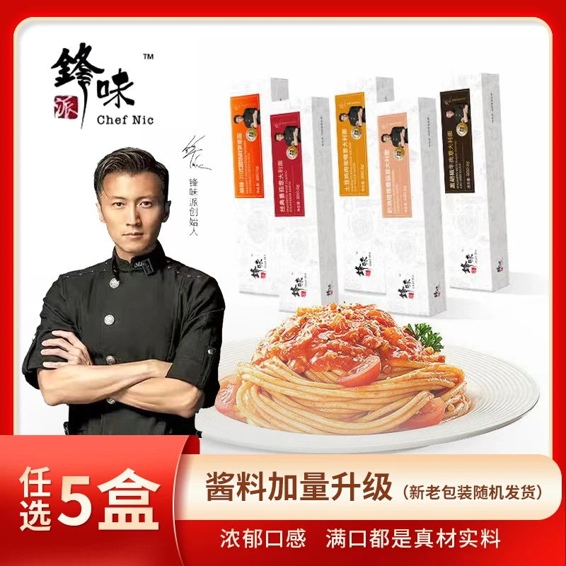 【5盒】锋味派意大利面谢霆锋意面番茄黑椒肉酱儿童家用速食意面