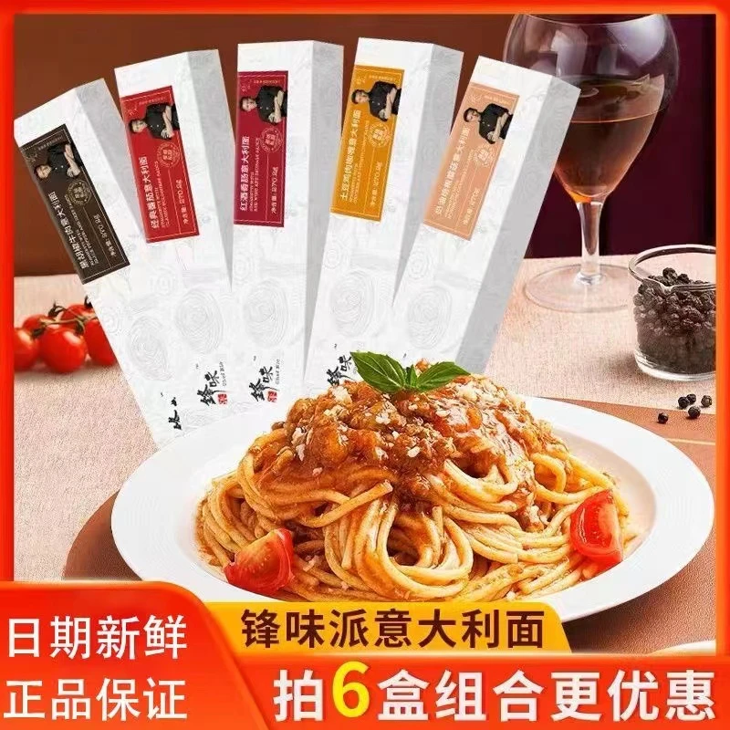 锋味派意大利面番茄黑椒肉奶油酱拌面套装儿童意面家庭套餐