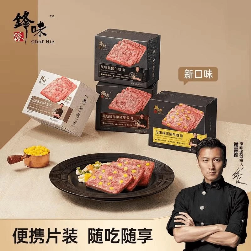 锋味派午餐肉谢霆锋黑猪肉独立包装开袋即食4种口味随心配多选择