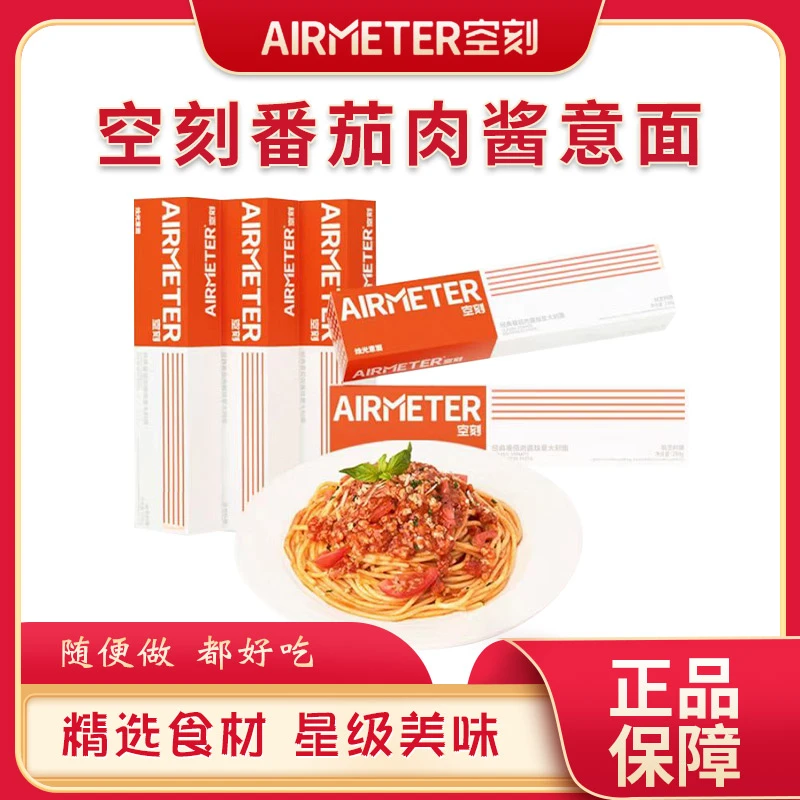 空刻意面招牌番茄肉酱烩意大利面盒装速食代早餐方便拌面夜宵食品