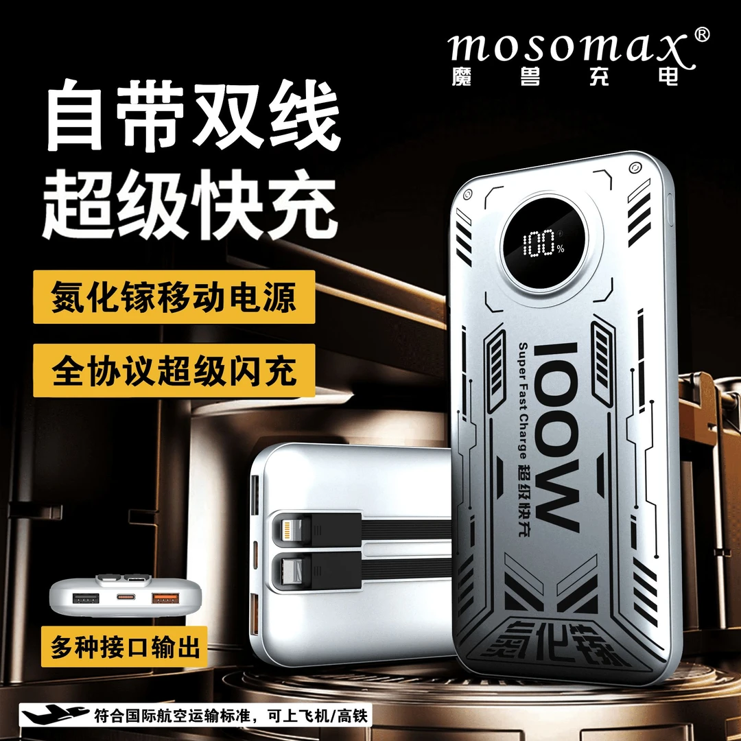魔兽【3C认证】氮化镓超级快充充电宝自带双线移动电源一万毫安