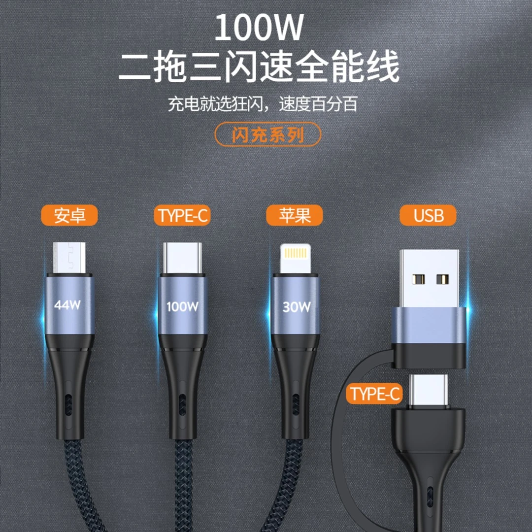 狂闪/二拖三100W快充线闪速快充线超级快充编织线数据线