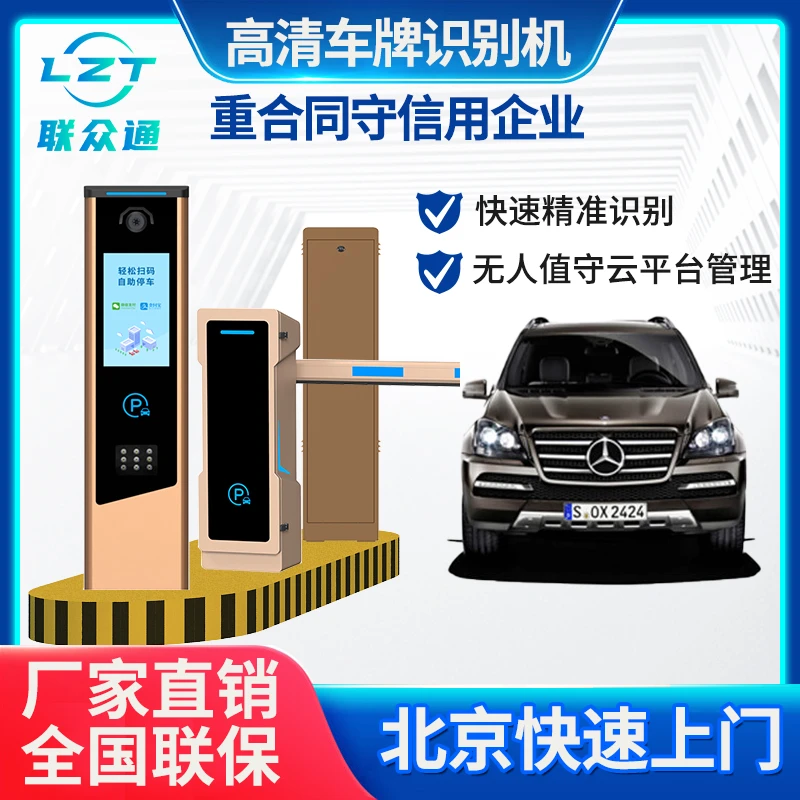 北京地区智能车牌识别道闸一体机直杆栅栏广告道闸杆停车收费系统