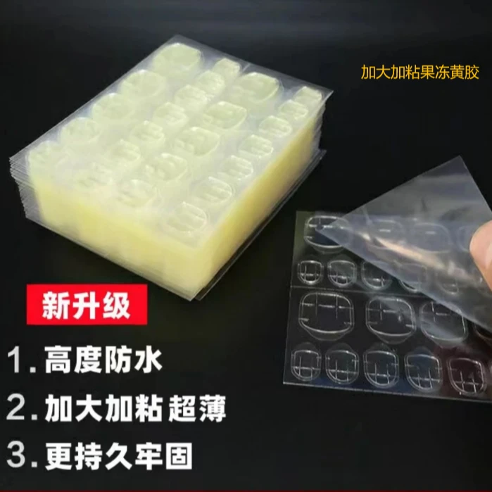 穿戴甲果冻胶贴大号黄胶工具包 10张240粒 单拍不参与送收纳盒