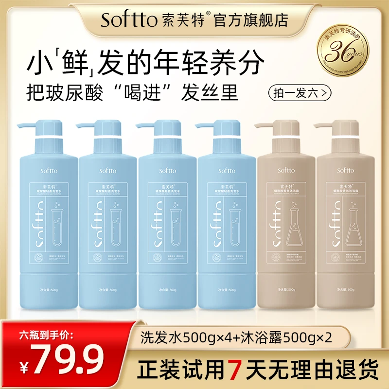 索芙特玻尿酸洗沐六瓶套组拍一发六 洗护一体蓬松柔顺持久留香hz