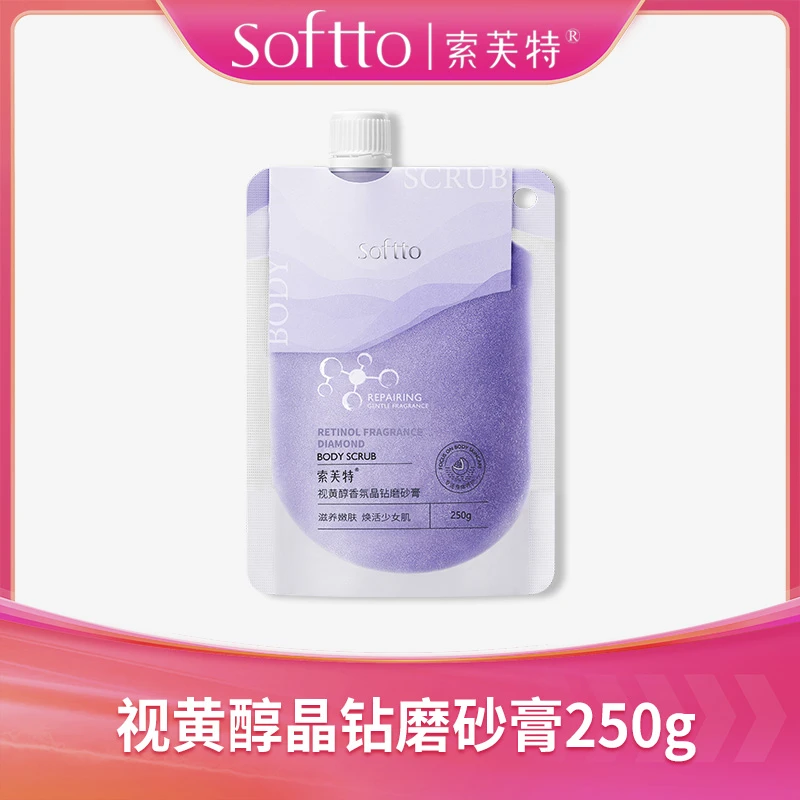 索芙特视黄醇磨砂膏250g滋养嫩肤焕活肌肤补水保湿持久留香氛正品