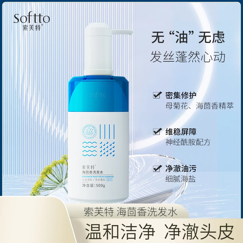 SOFTTO/索芙特日月星海茴香去屑控油蓬松补水滋养清爽500g洗发水