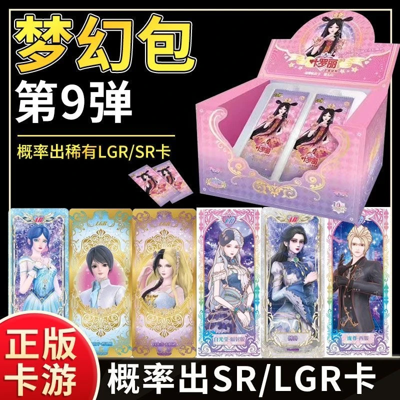 【开心叠叠乐】卡游叶罗丽梦幻包第九弹LGR烫金SGR仙境收藏