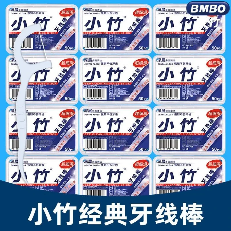 小竹牙线棒发10盒共500支  一次性高弹力牙线牙签便携牙线盒家用