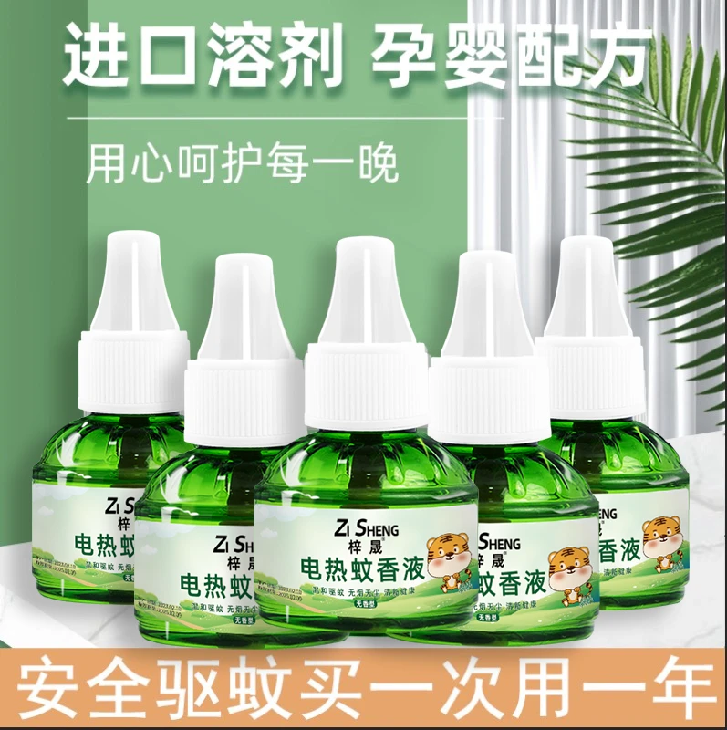 电热蚊香液无味婴儿孕妇家用驱蚊液水灭蚊液器插电蚊香驱蚊神器
