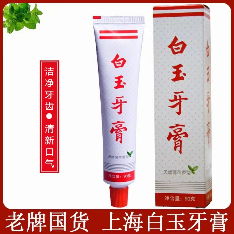 老国货白玉牙膏薄荷香型90g  洁净牙齿家庭装清洁口腔清新口气