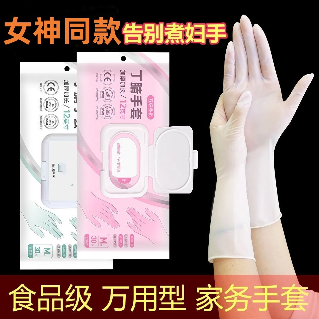 高弹耐用丁腈手套防水加厚保暖家务手套食品级一次性防油洗碗手套
