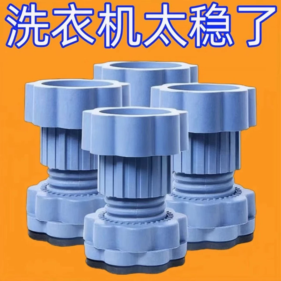新洗衣机通用底座脚垫增高减震防滑防震冰箱静音垫高波轮防潮滚筒