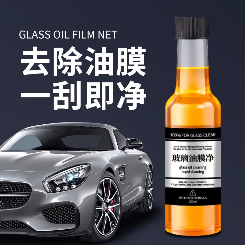 前挡风玻璃油膜去除剂前挡风玻璃强力去污剂玻璃油膜清洁剂油膜净