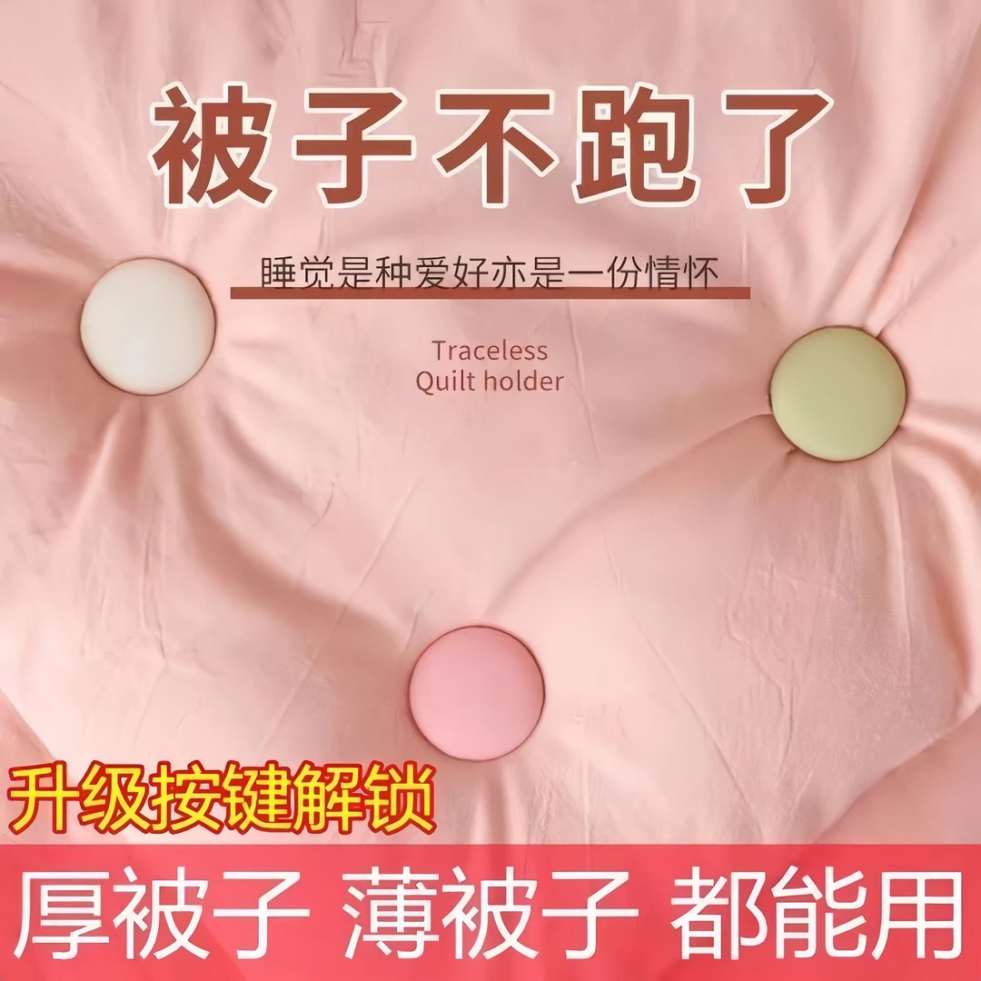 订被子固定器防跑被套扣子安全锁扣棉被四角隐形无痕床单防滑神器