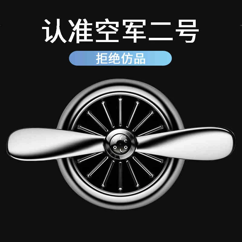 空军二号香水车载香薰汽车空调出风口装饰小风扇内摆件一号高级感
