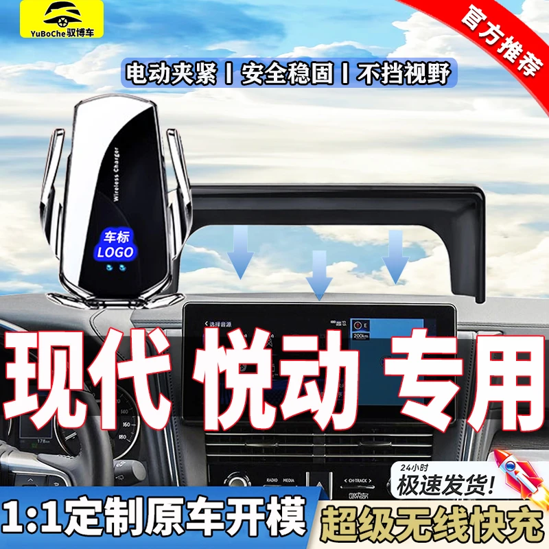 08-24款现代悦动专用手机车载支架汽车内饰改装用品无线导航配件