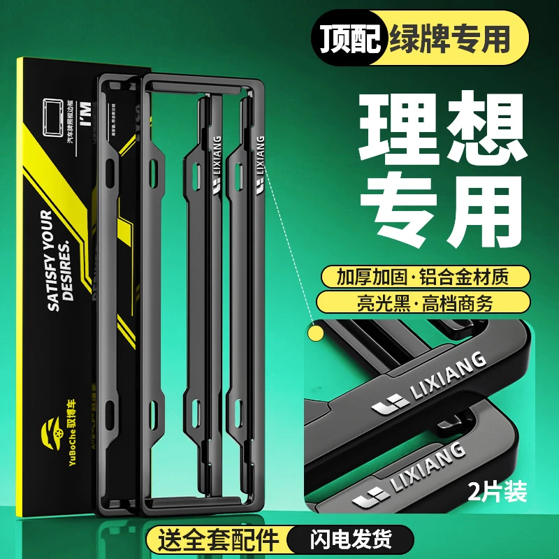 专用理想ONEL9/L7/L8/L6新能源汽车牌边框25款新交规牌照保护框架