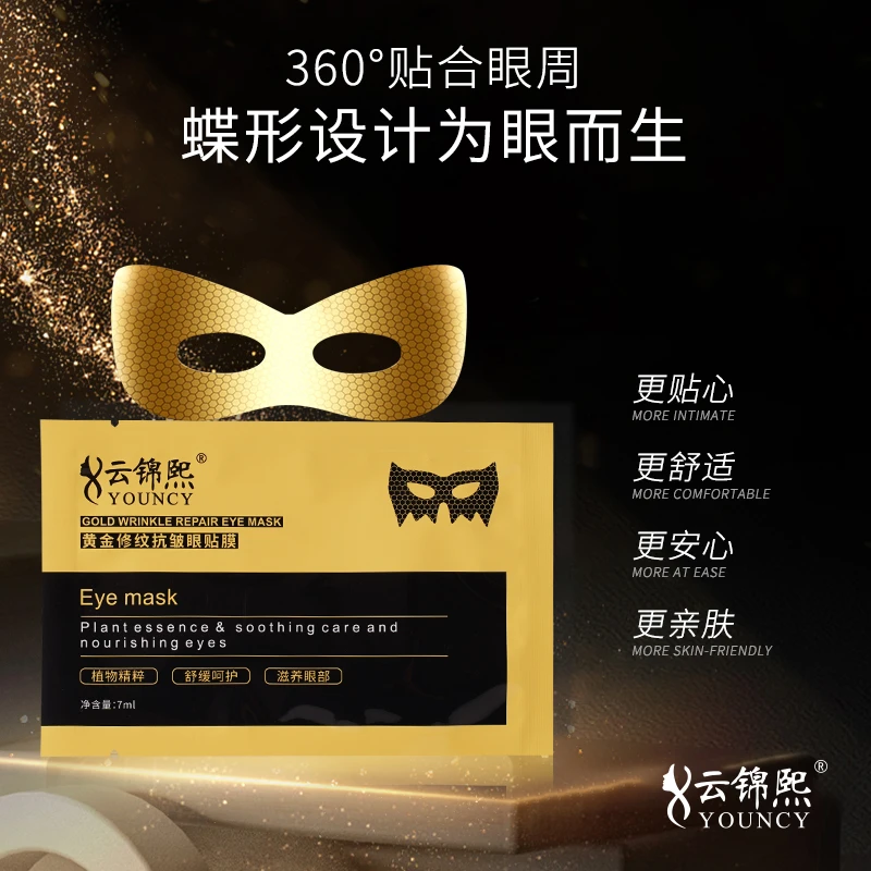 云锦熙黄金修纹抗皱眼贴膜护肤年轻弹嫩养眼水润