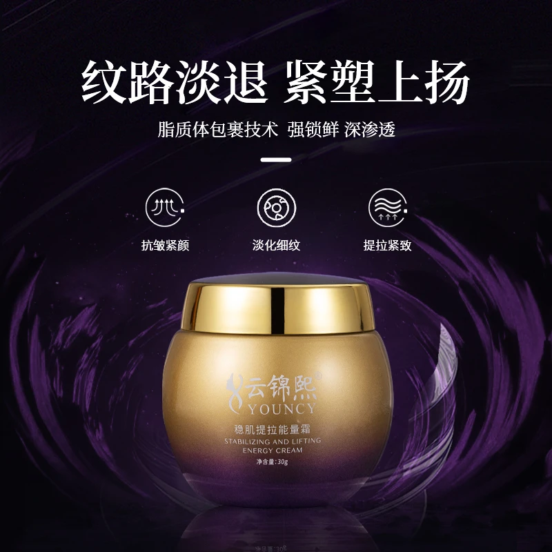 云锦熙稳肌提拉能量霜紧致补水抗皱紧颜淡化细纹提拉紧致
