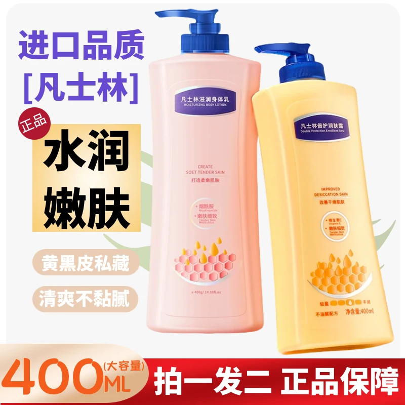 【拍一发二】凡士林烟酰胺身体乳滋润保湿补水维生素e改善干皮干燥