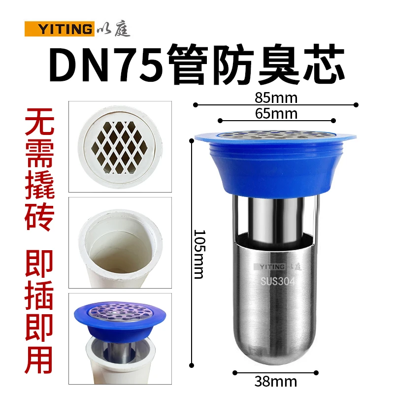 以庭下水管道75管专用304不锈钢地漏芯 防臭防反水防堵塞地漏内芯