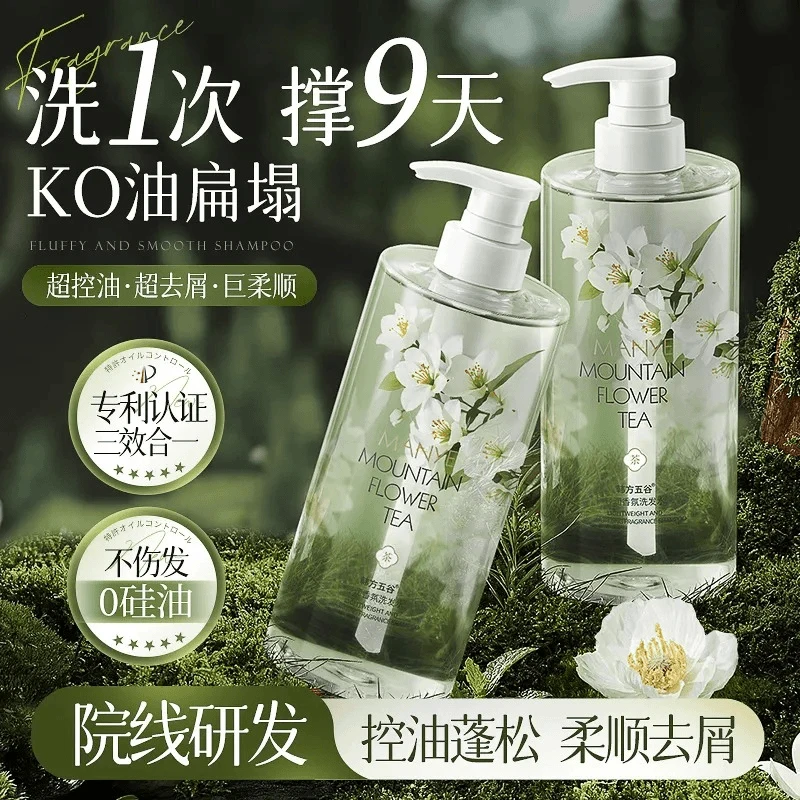 山茶花无硅油洗发水留香持久控油蓬松去屑止痒柔顺茶香大容量男女