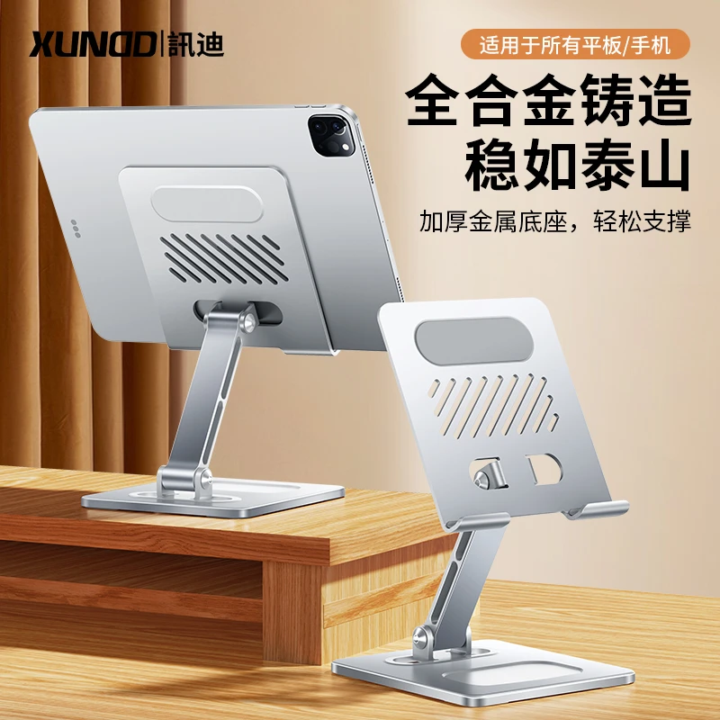 XUNDD/讯迪适用iPad平板桌面金属支架可折叠旋转升降网课学习便携