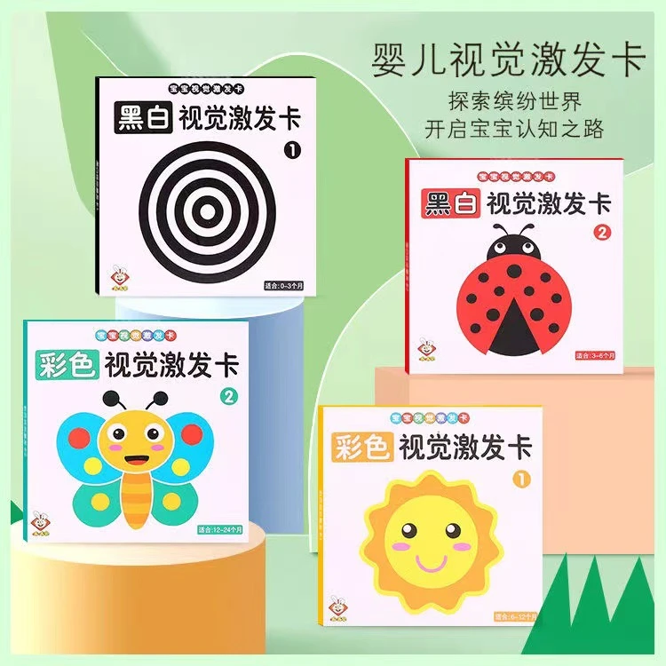 早教闪卡新款益智婴幼儿0-36月黑白卡宝宝启蒙视觉激发彩色认知卡