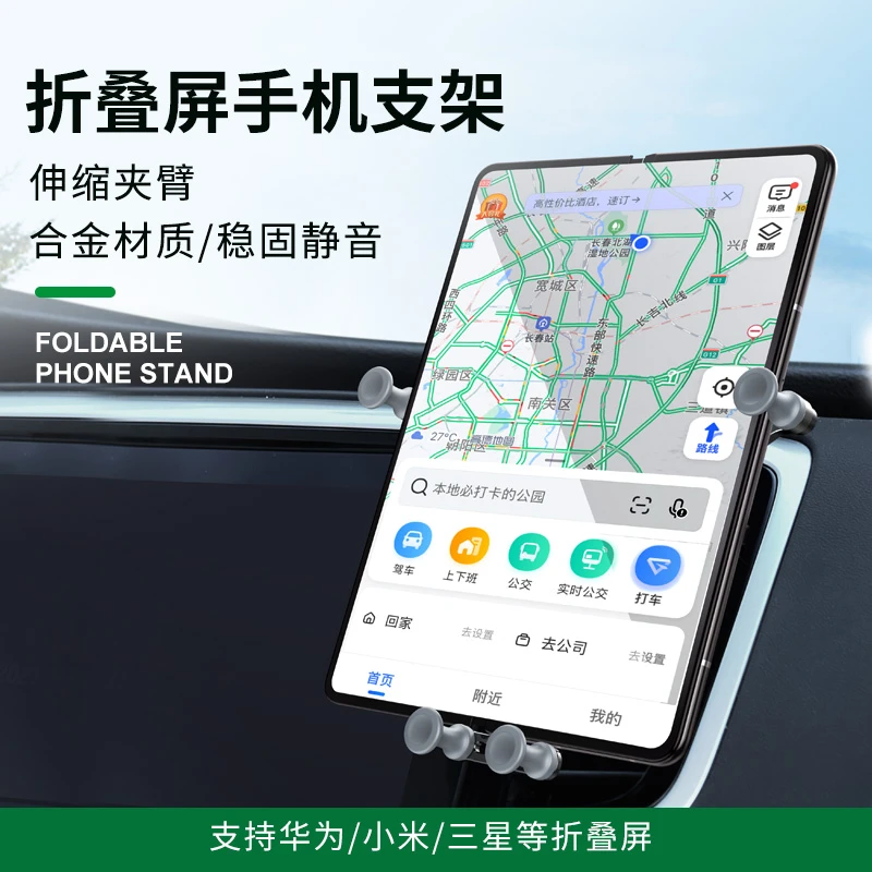 【折叠屏车载支架】重力感应展开折叠手机大平板通用神器