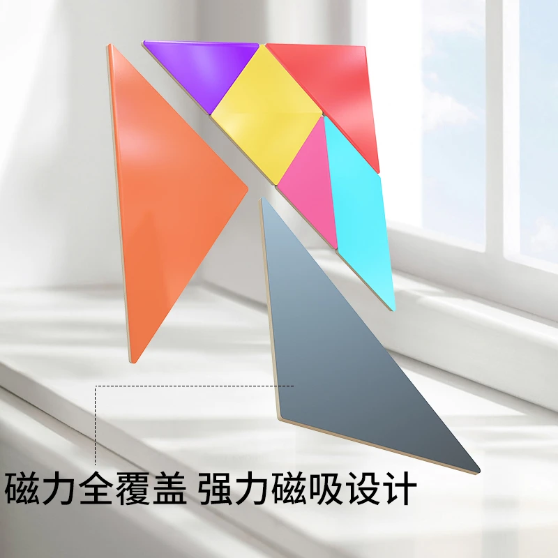 儿童磁性七巧板拼图教具一年级小学生专用磁力益智玩具智力几何