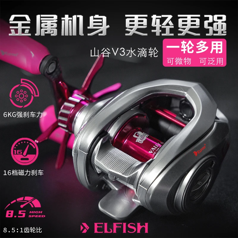 尔鱼尔鱼山谷V3新款金属小巧六星水滴轮-多用轮可微微可泛用