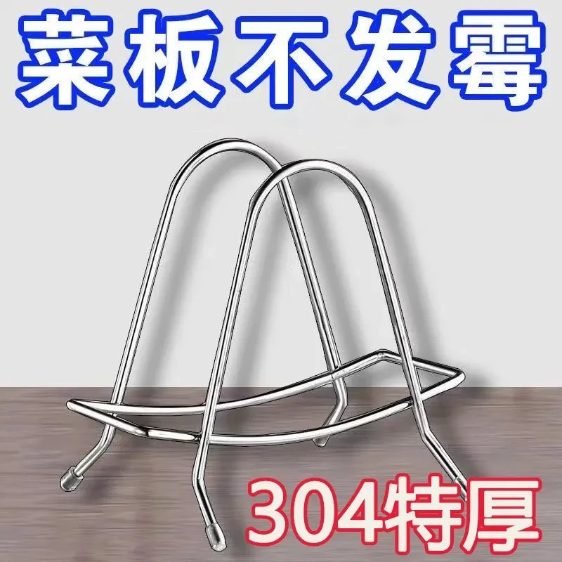304菜板架特厚不锈钢菜板架家用菜板案板架菜墩刀板架厨房置物架