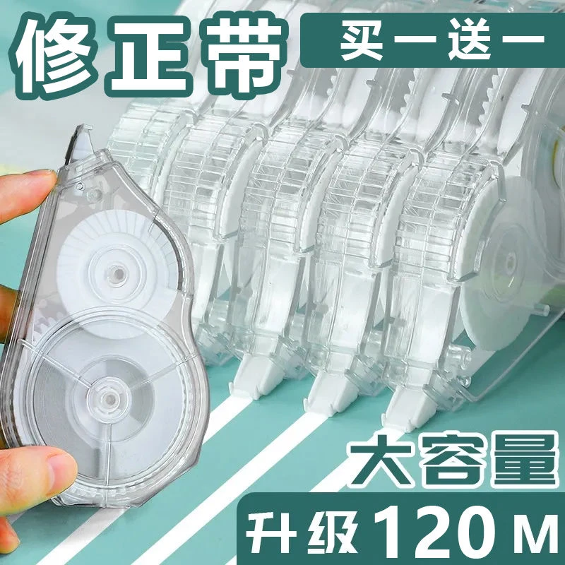 修正带大容量涂改带小学生改正带初中学生用高颜值实惠装文具