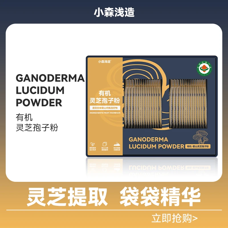 【琨儿专属】免费试喝！小森浅造有机灵芝孢子粉 一盒30包