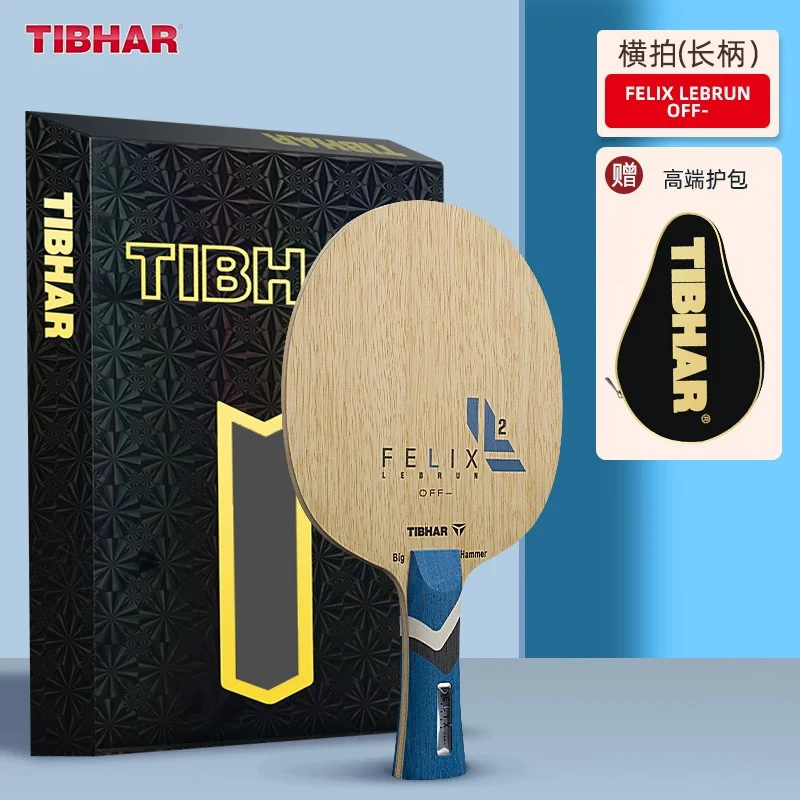 TIBHAR法国兄弟菲利克斯勒布伦乒乓球拍外置纤维球板（粘好不退）