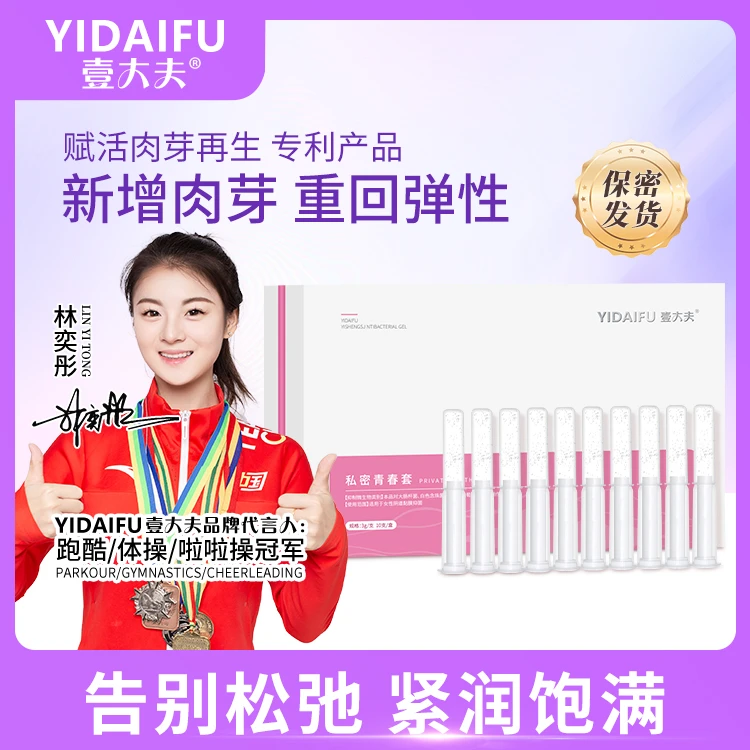 抑菌凝胶女性私处凝胶多肽活蛋白紧致水润保湿止痒