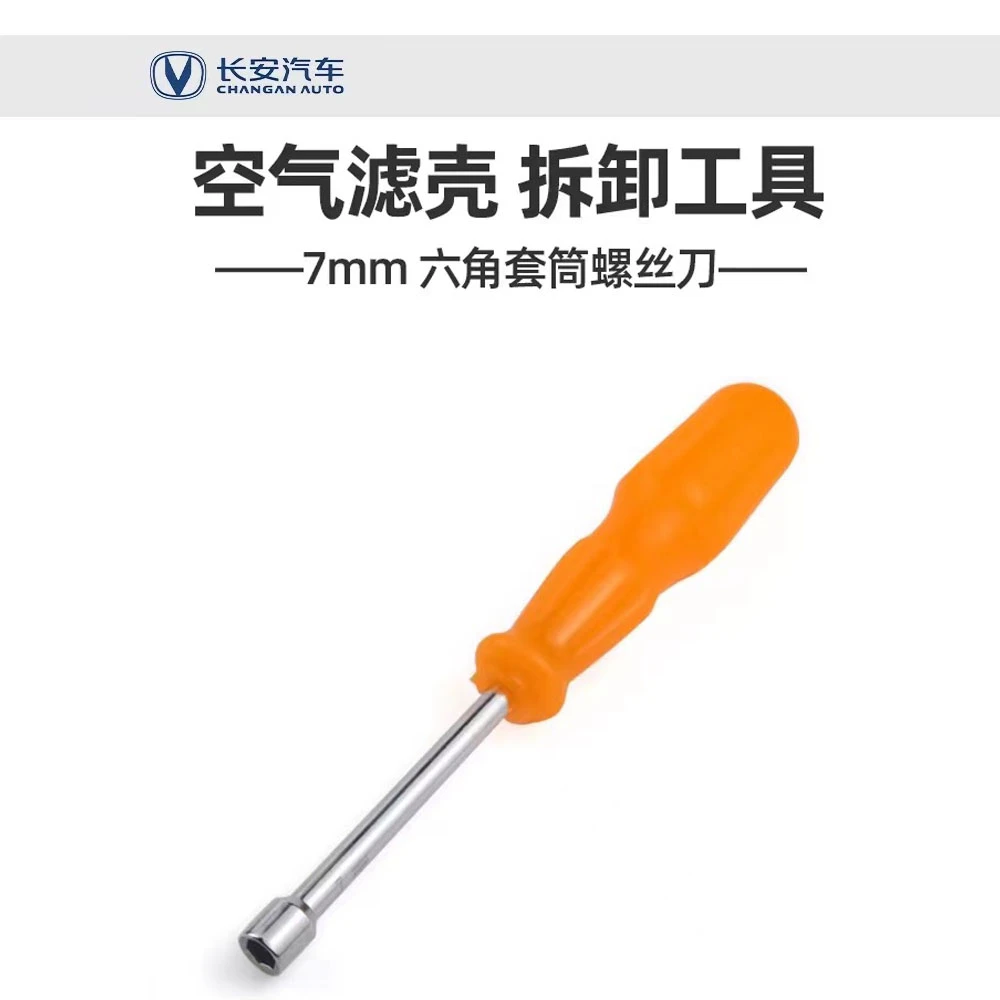 长安unitvcs755锐程cc逸动pcs35plus空滤器滤芯螺丝拆卸套筒工具