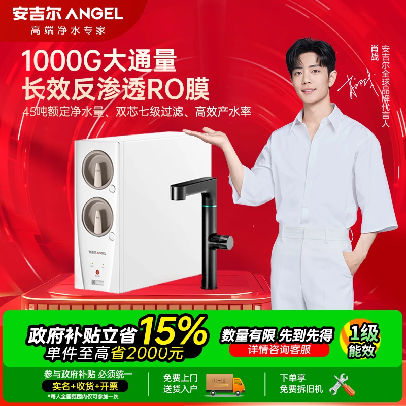 肖战代言安吉尔家用净水机厨下反渗透大通量玉龙pro1000G大流速