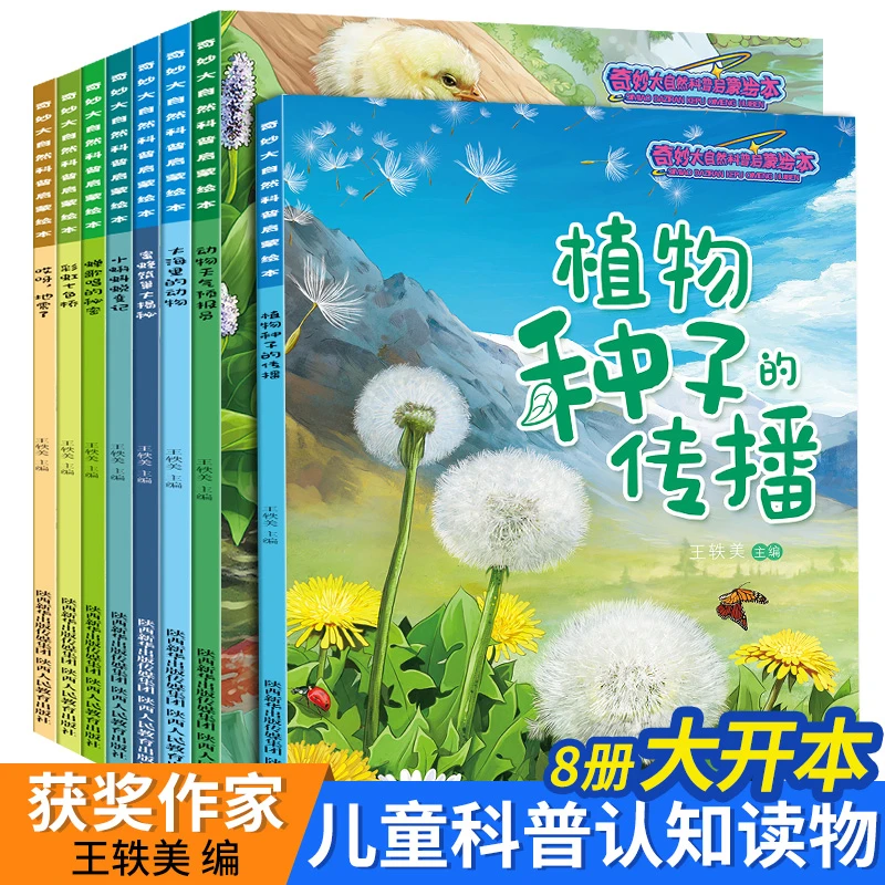 儿童儿童节科普绘本幼儿园绘本故事书籍奇妙的大自然科普