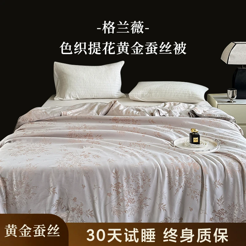 【30天试睡】五星级纯手工色织提花黄金桑蚕丝被子5.5斤送包装
